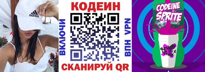 Codein Purple Drank  продажа наркотиков  Гдов 